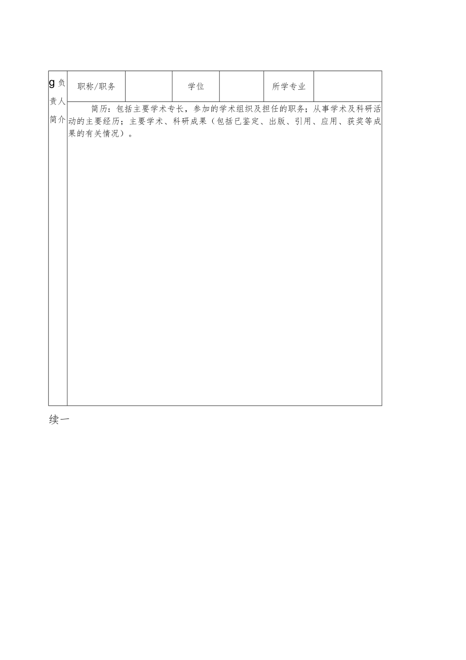 黄冈师范学院科研项目申请书.docx_第3页