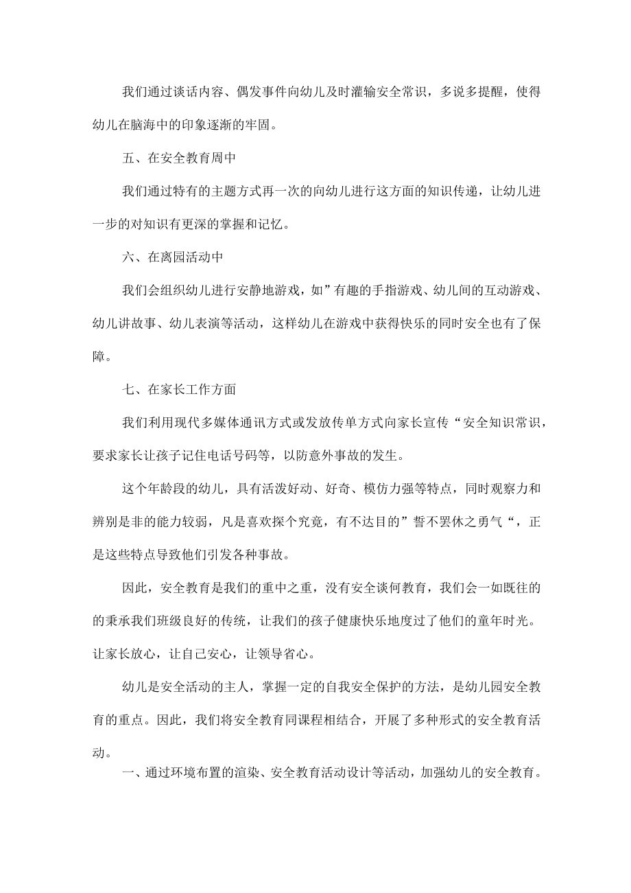 中班安全教学工作总结.docx_第2页