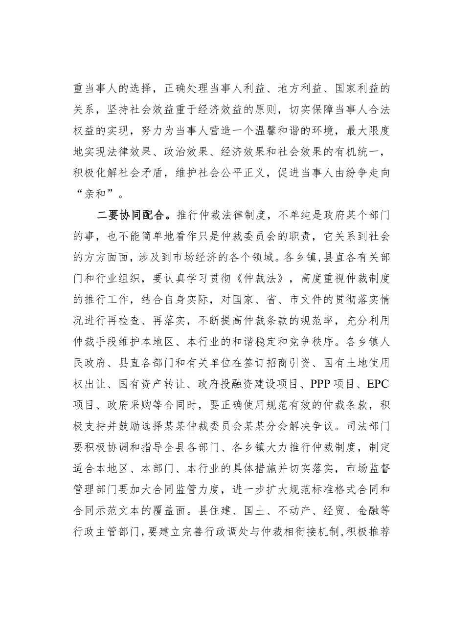 某某县长在全县仲裁工作会上的讲话.docx_第3页