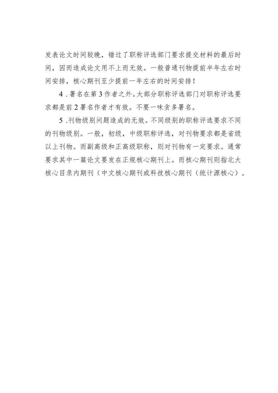 医学论文发表经验总结.docx_第3页