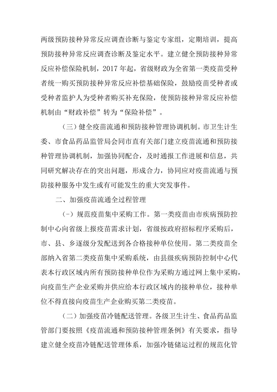 关于进一步加强疫苗流通和预防接种管理工作的工作意见.docx_第2页