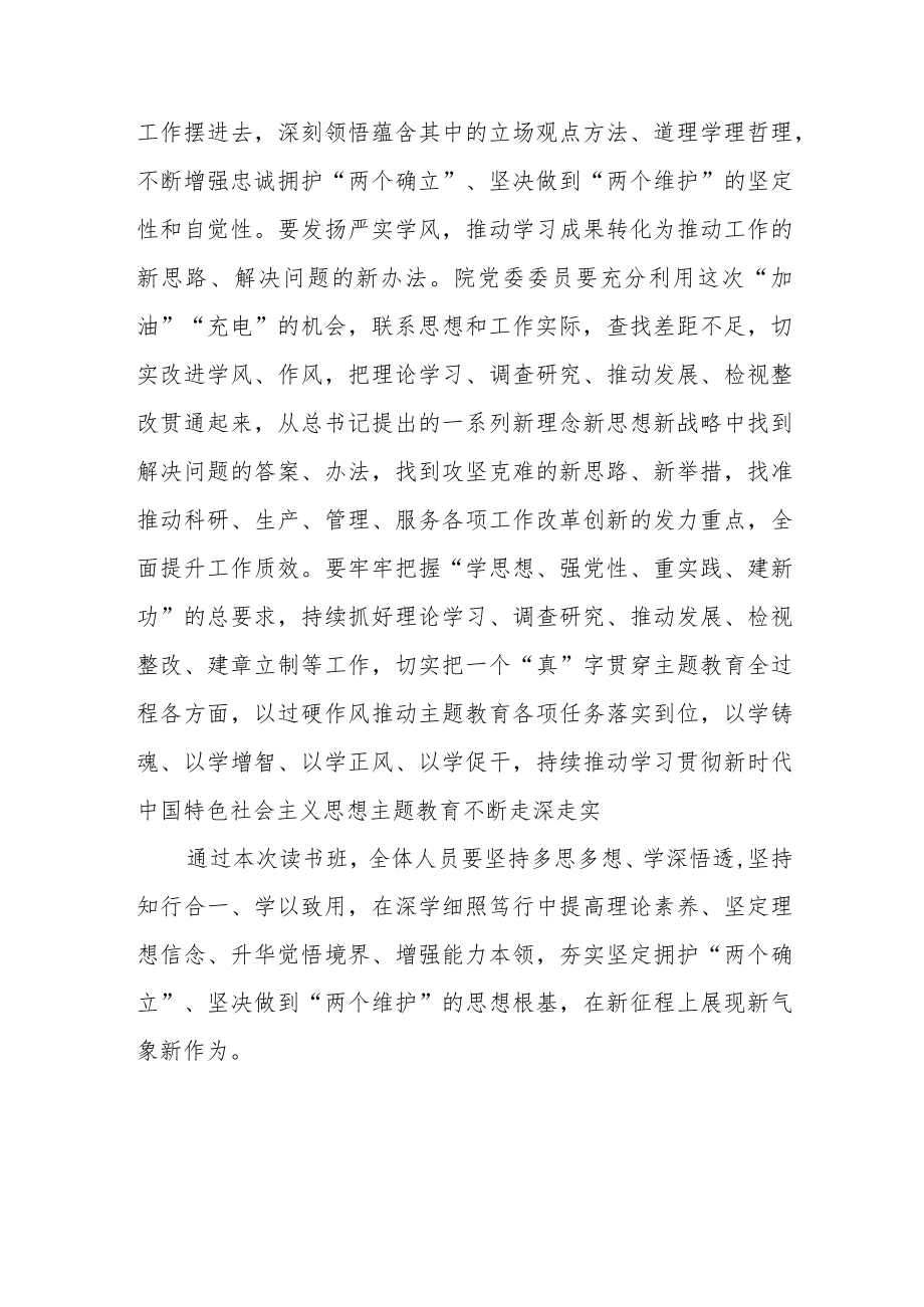 指导组长在主题教育读书班开班式上的讲话.docx_第3页