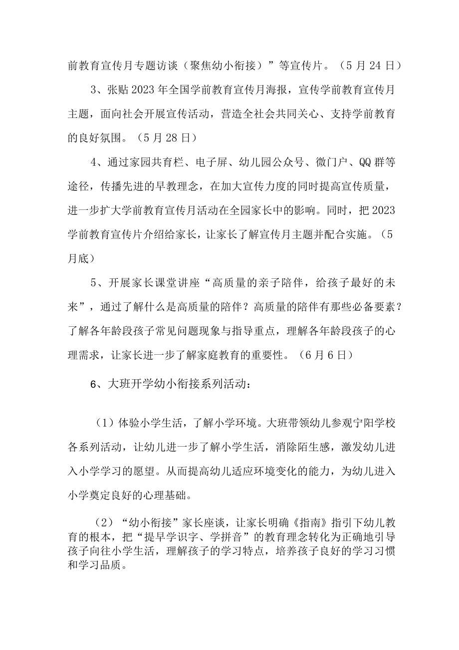 2023年乡镇幼儿园全国学前教育宣传月活动方案及总结 合计4份.docx_第2页