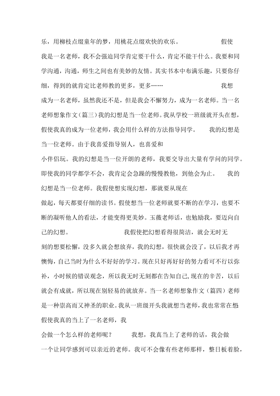 当一名教师想象(优选7篇).docx_第2页