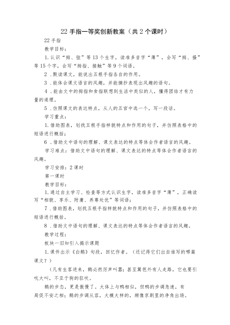 22手指一等奖创新教案（共2个课时）.docx_第1页