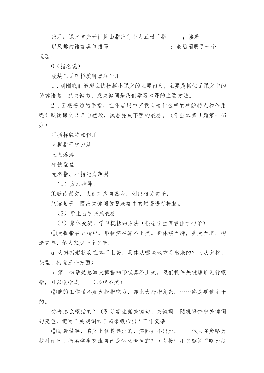 22手指一等奖创新教案（共2个课时）.docx_第3页