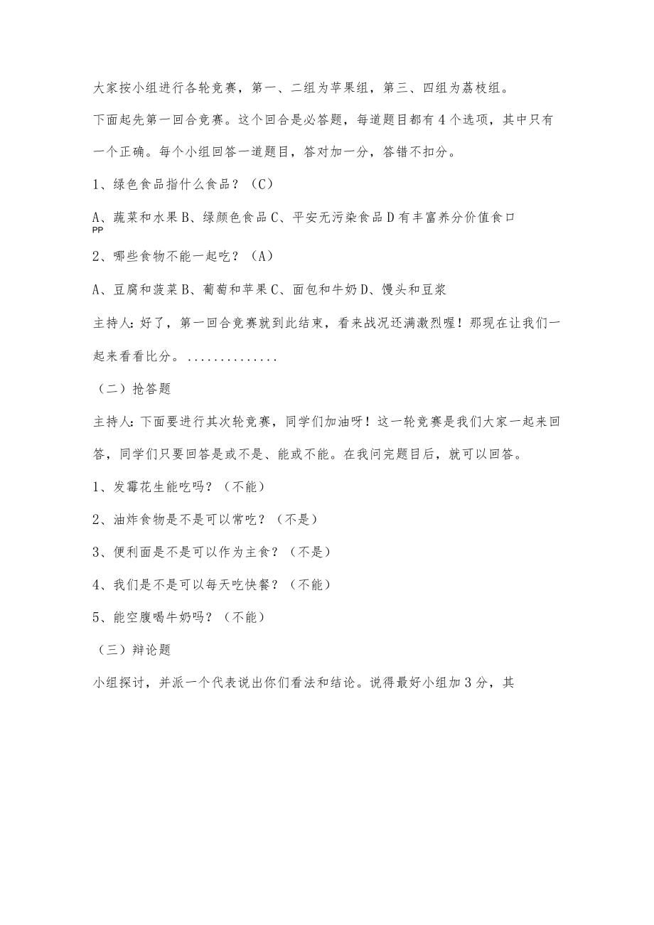 食品卫生与饮食安全知识教育主题班会教案.docx_第2页