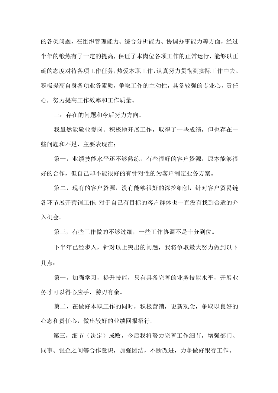 上半年银行客户经理工作总结.docx_第2页