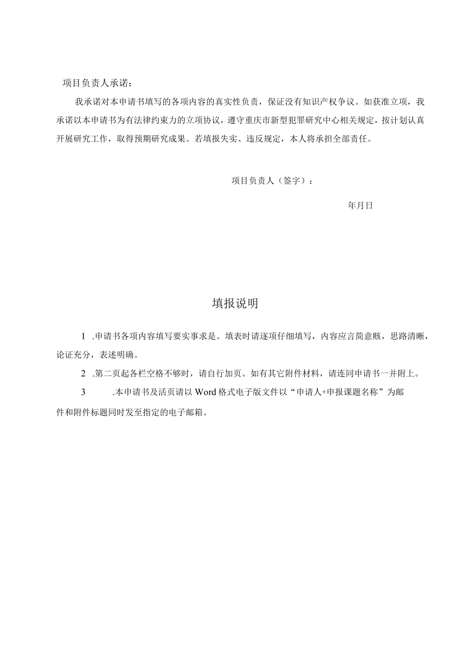 重庆市新型犯罪研究中心2023年度.docx_第2页