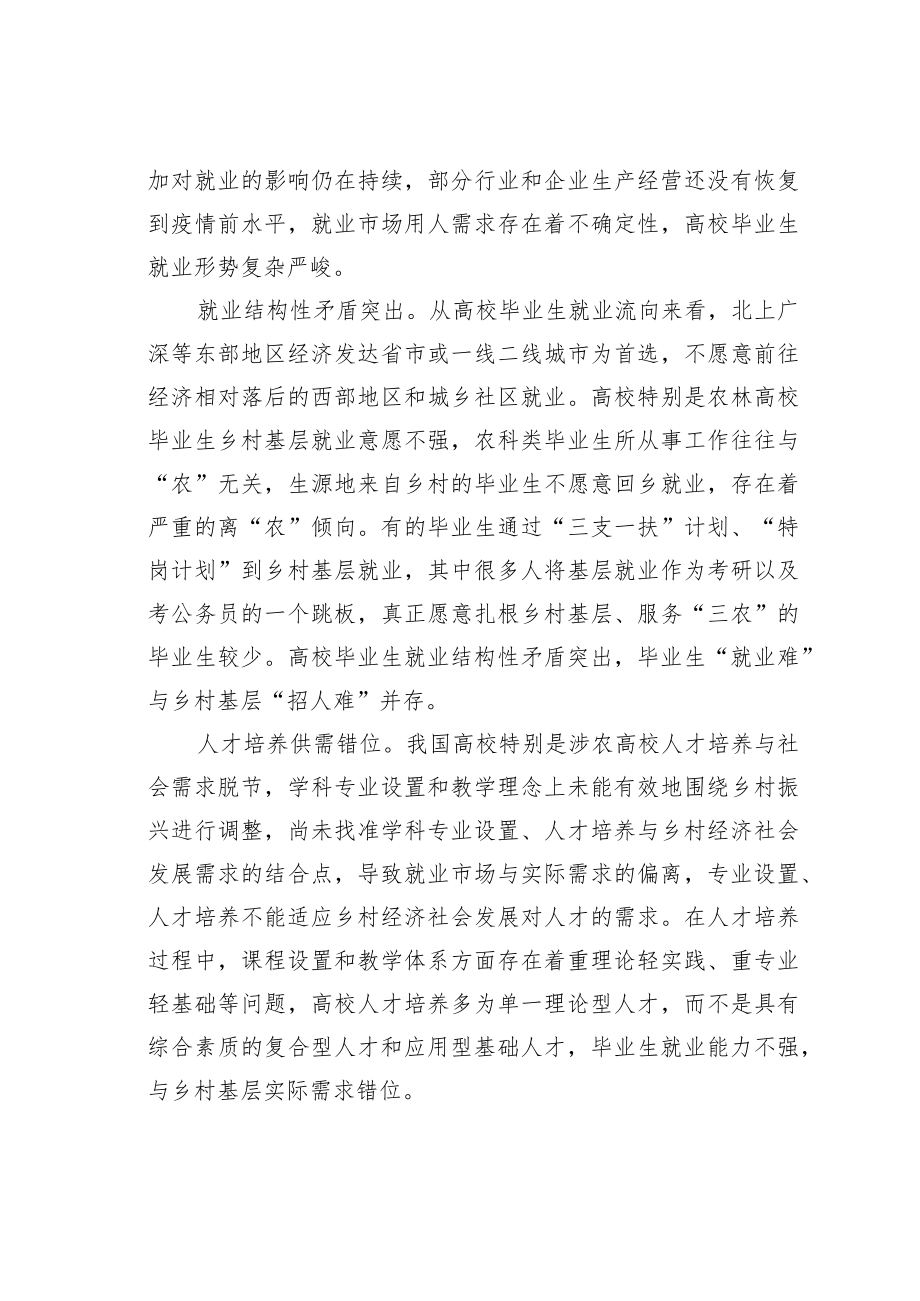 关于大学毕业生返乡创业助力乡村振兴的几点思考与建议.docx_第3页