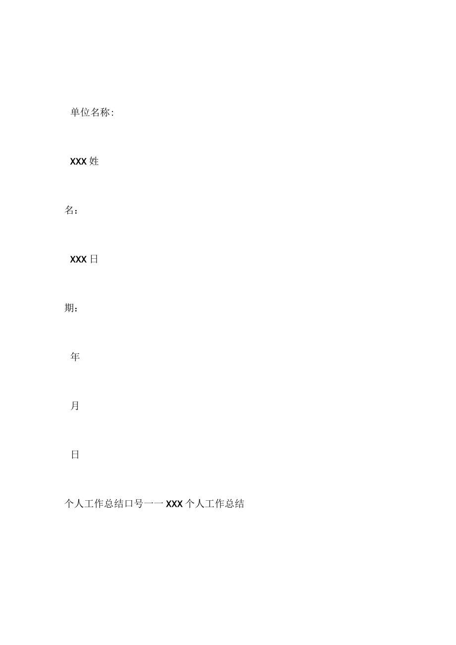 个人工作总结口号.docx_第2页