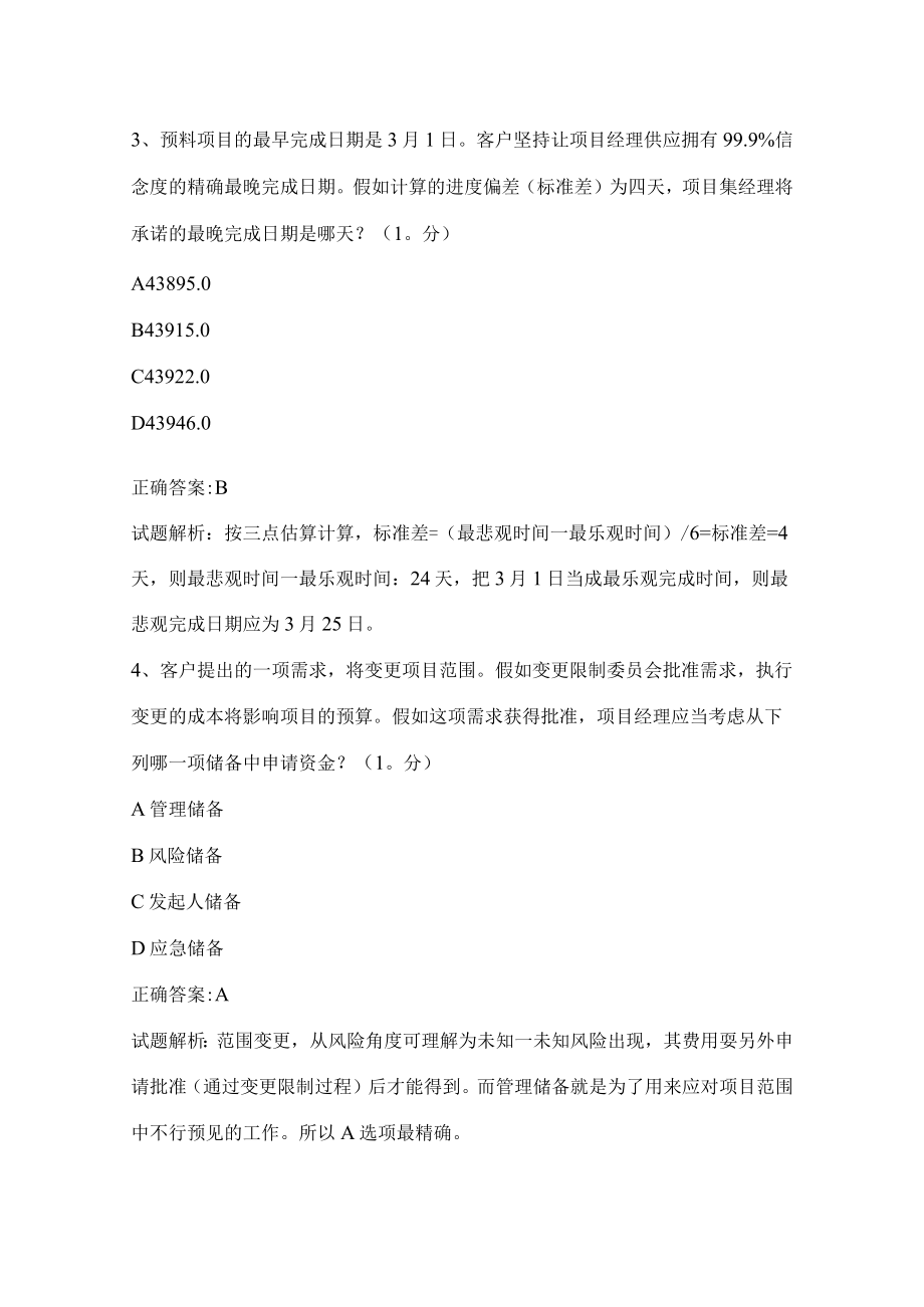 项目管理课程精讲(中)-课后测试及答案.docx_第2页