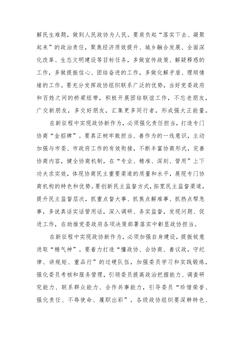 在市政协闭幕会上的讲话.docx_第3页