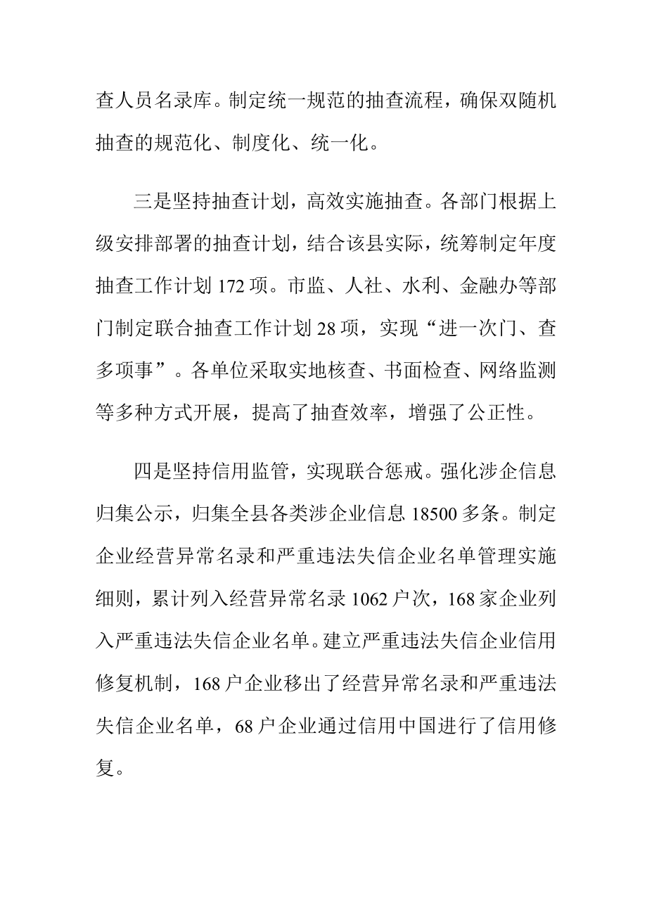 X县深化双随机一公开持续优化营商环境.docx_第2页