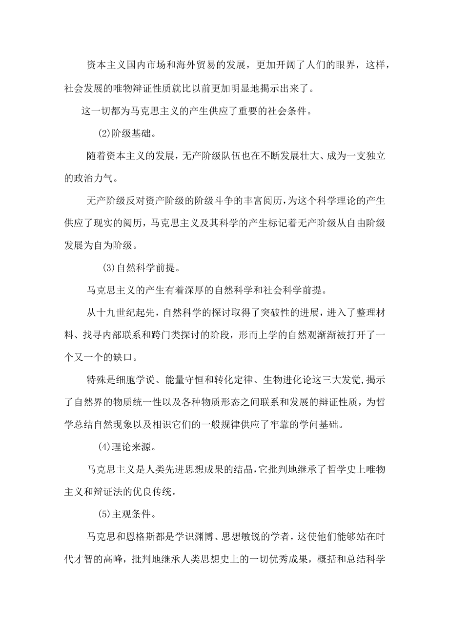 马哲口试题及答案.docx_第2页