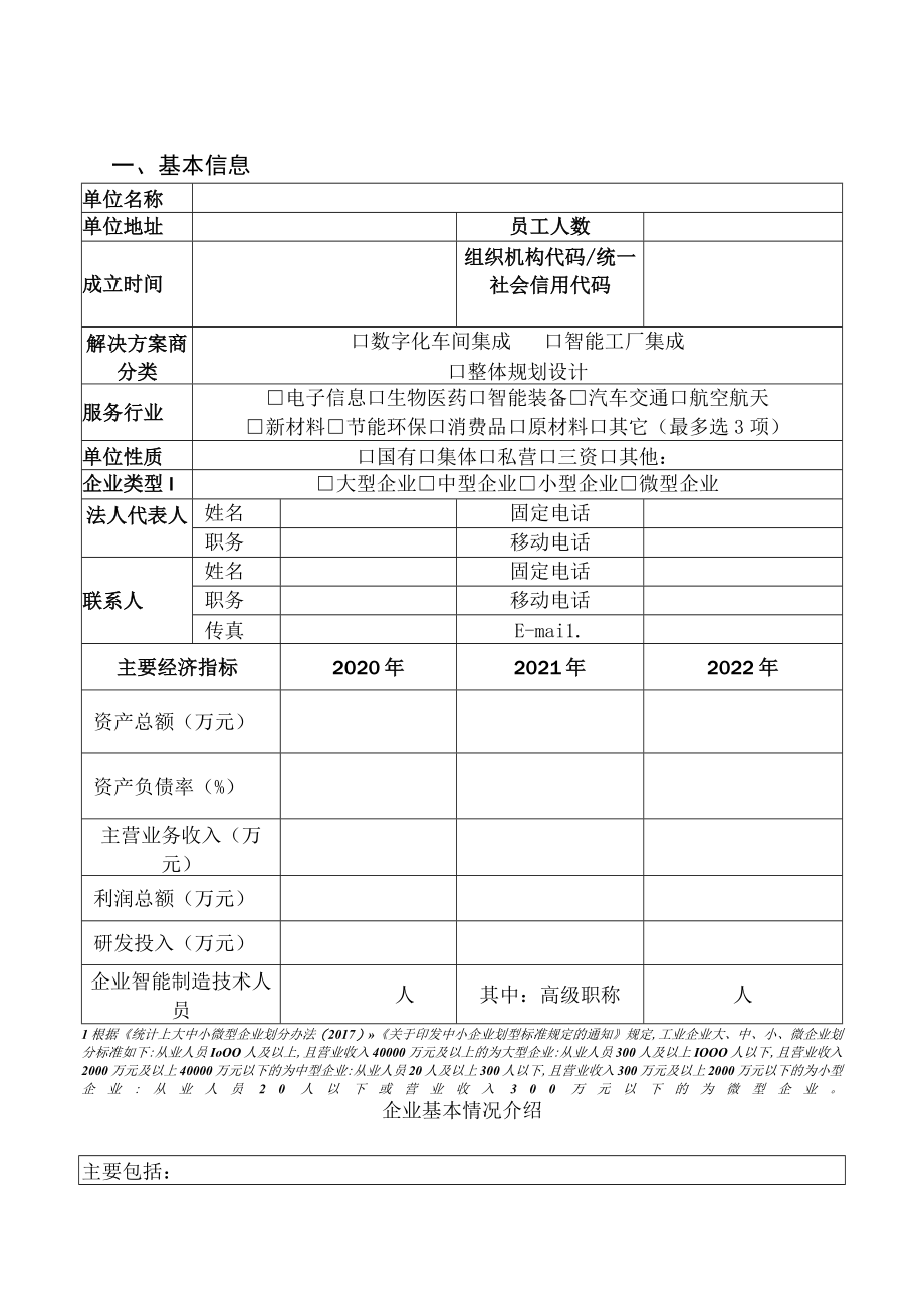 智能制造系统方案解决供应商申请书.docx_第2页