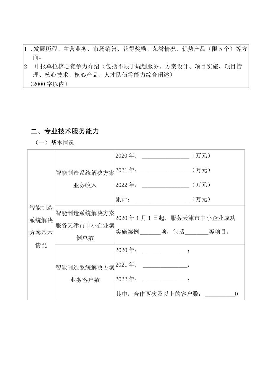 智能制造系统方案解决供应商申请书.docx_第3页