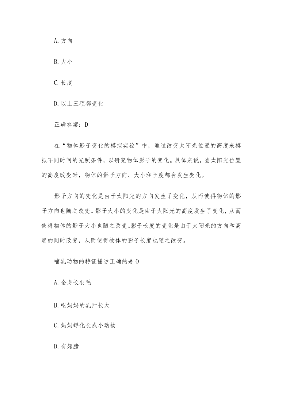 江苏省实验知识竞赛校园挑战（42题含答案）.docx_第2页