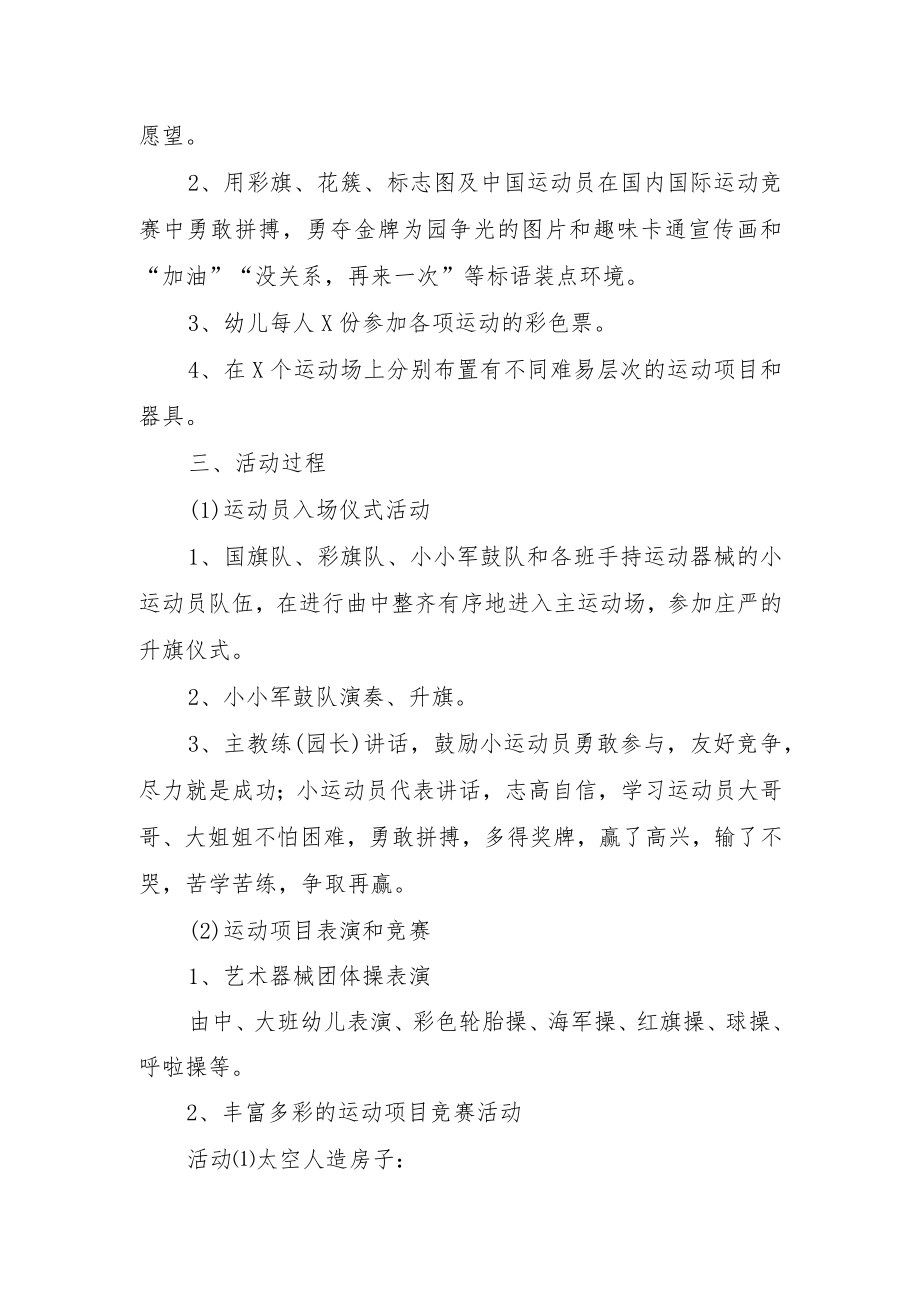 2023年学前教育“倾听儿童相伴成长”主题活动计划.docx_第2页