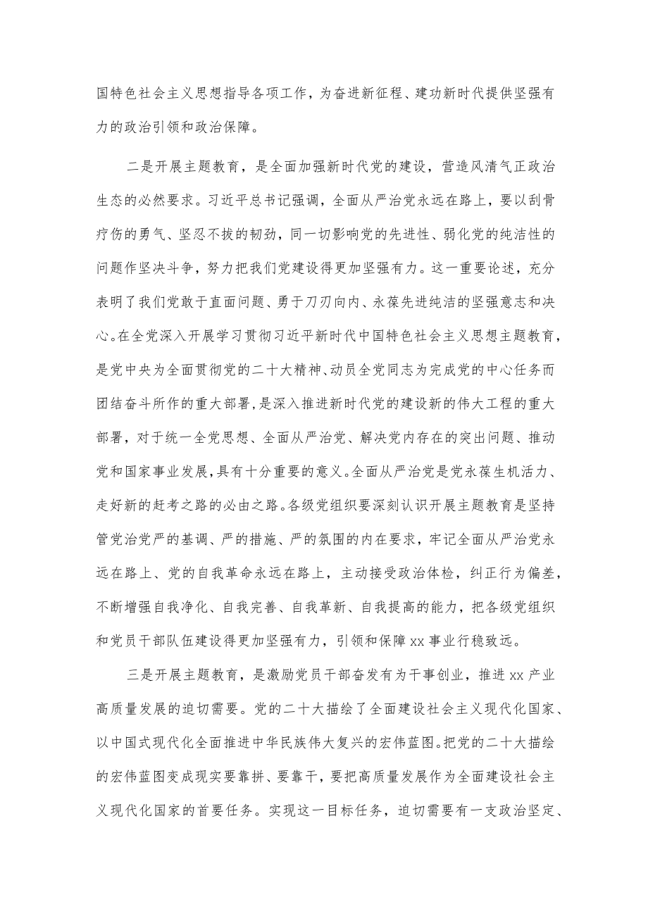 在党内主题教育动员部署会上的讲话3篇供借鉴.docx_第3页