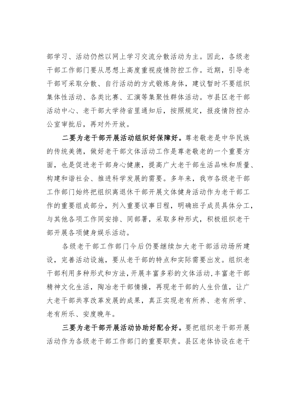 某某市委老干部局副局长在全市老年人体育协会工作会议上的讲话.docx_第2页