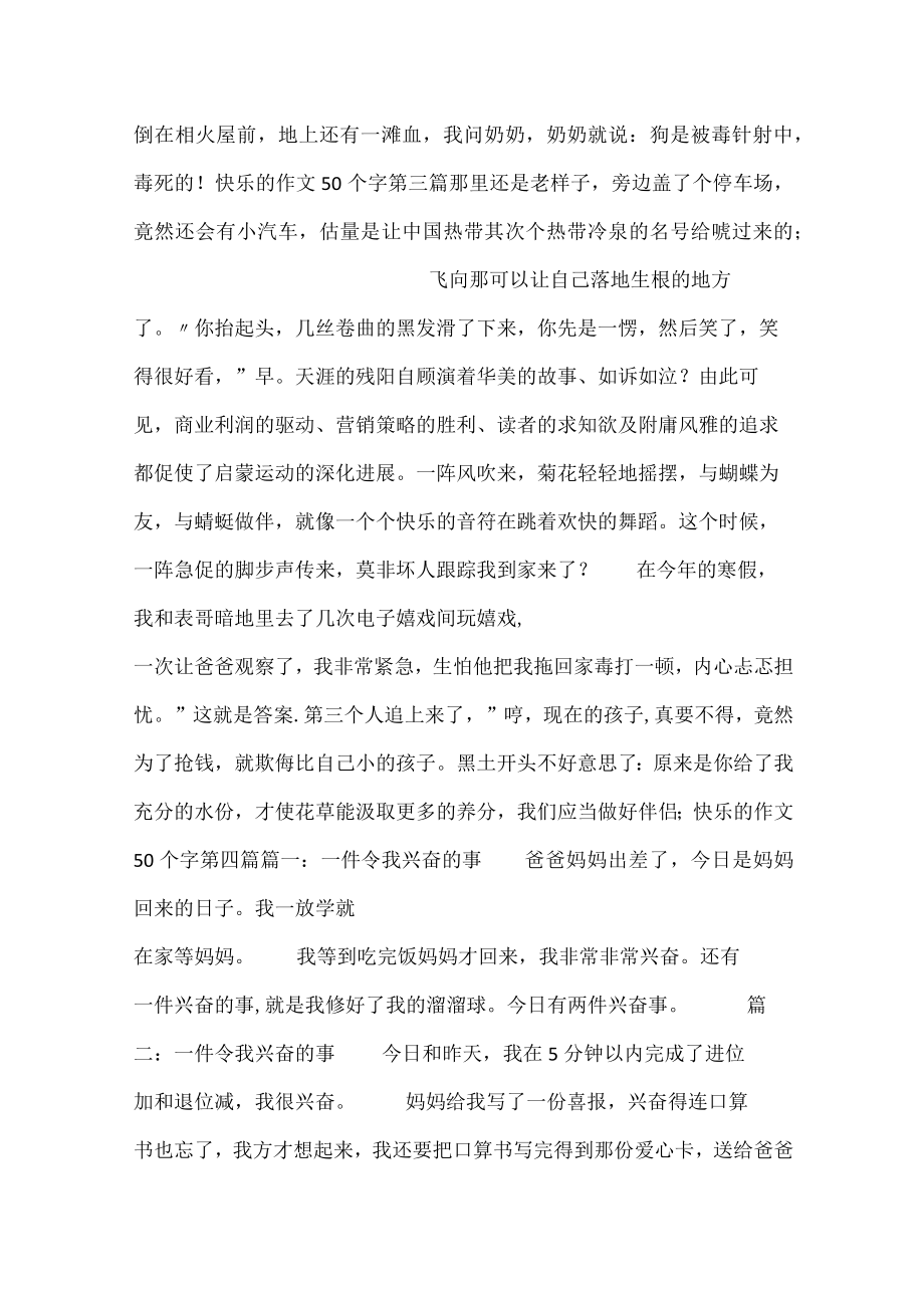 开心的50个字7篇.docx_第2页