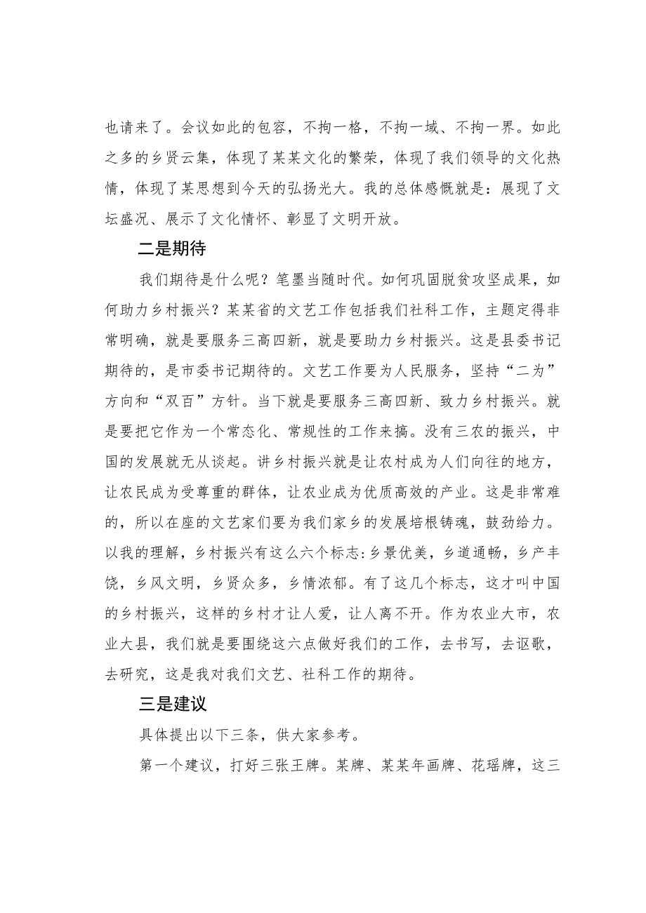 某某市文联主席在某某县文艺工作者座谈会上的讲话.docx_第2页