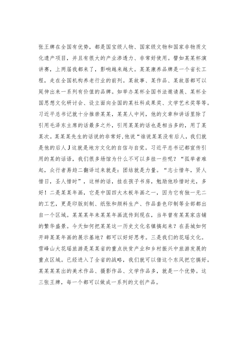 某某市文联主席在某某县文艺工作者座谈会上的讲话.docx_第3页