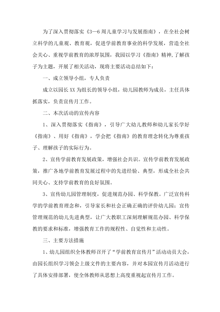 乡镇幼儿园2023年学前教育宣传月活动总结 （合计4份）.docx_第2页