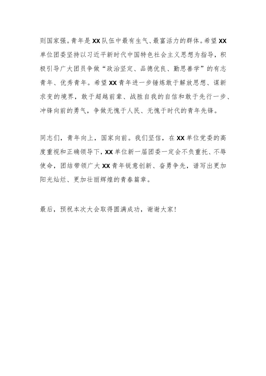 XX领导在XX单位第XX次团员大会上的讲话.docx_第3页