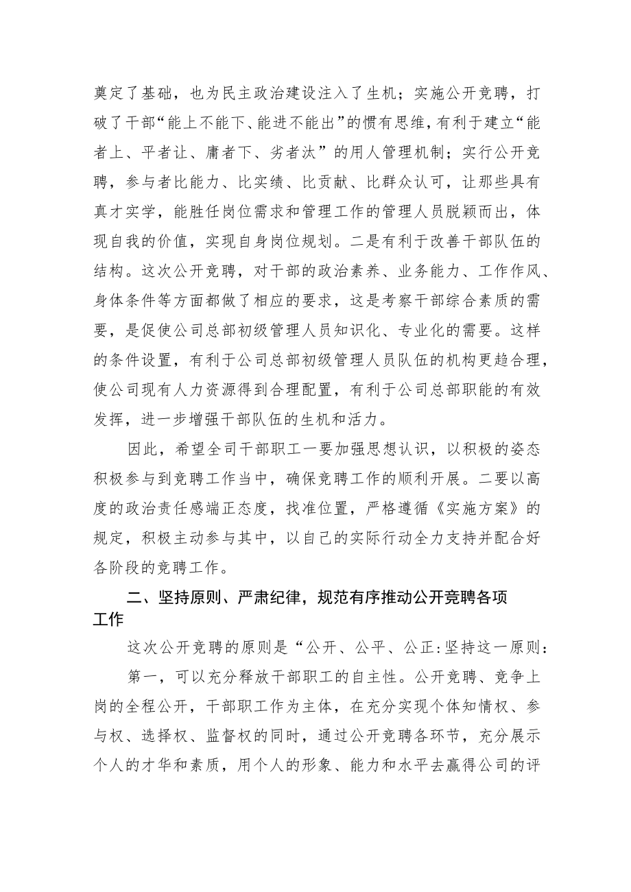 【国资国企】在公司深化改革暨总部管理人员竞聘动员会上的讲话.docx_第3页