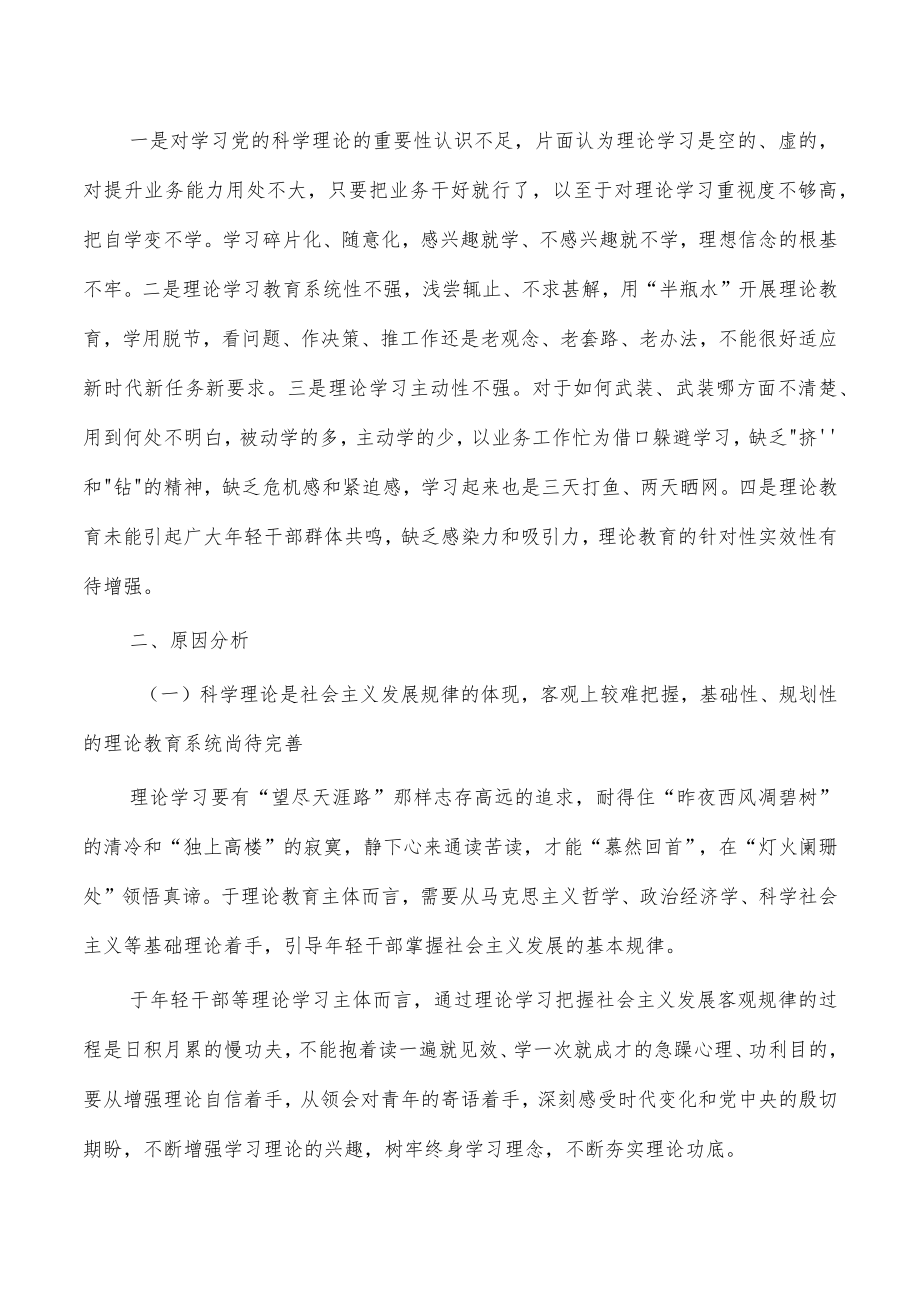 青年理论提升调研报告.docx_第2页