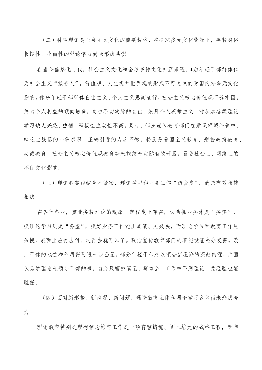 青年理论提升调研报告.docx_第3页