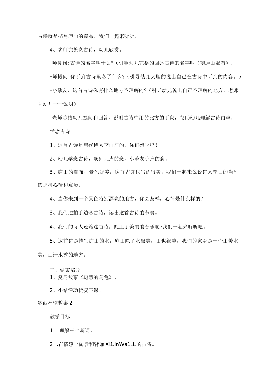 题西林壁教案(15篇).docx_第3页