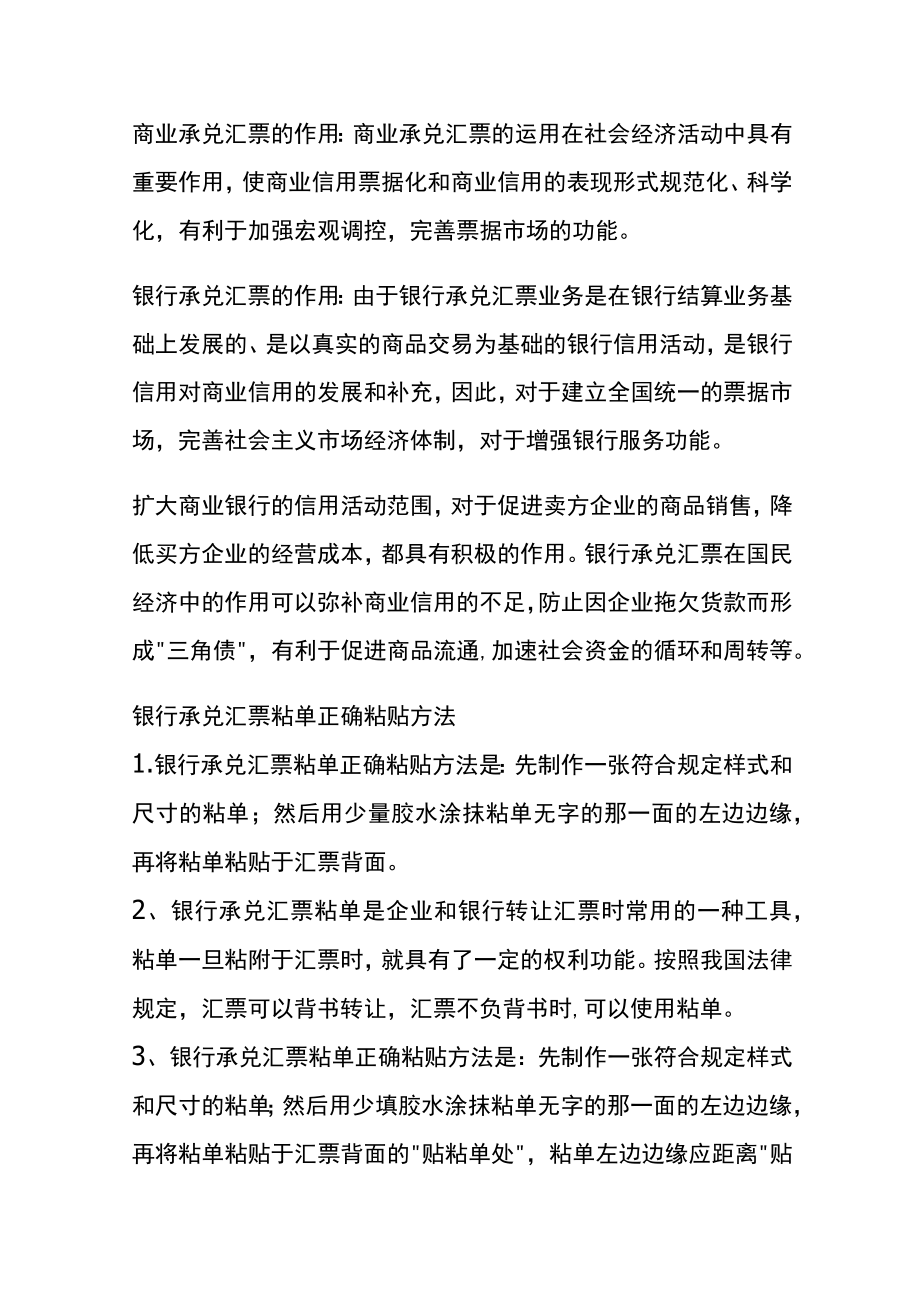 银行承兑汇票粘单骑缝章怎么盖.docx_第3页