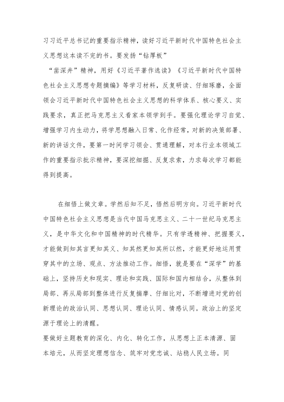 机关党委2023年学习主题教育集中研讨发言材料(共二篇).docx_第2页