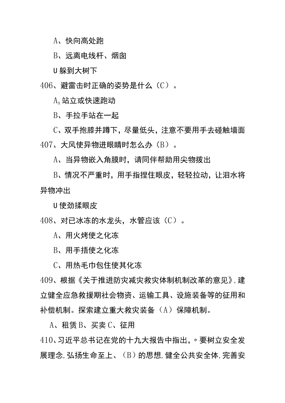 防灾减灾救灾网络竞答知识题库及答案.docx_第2页