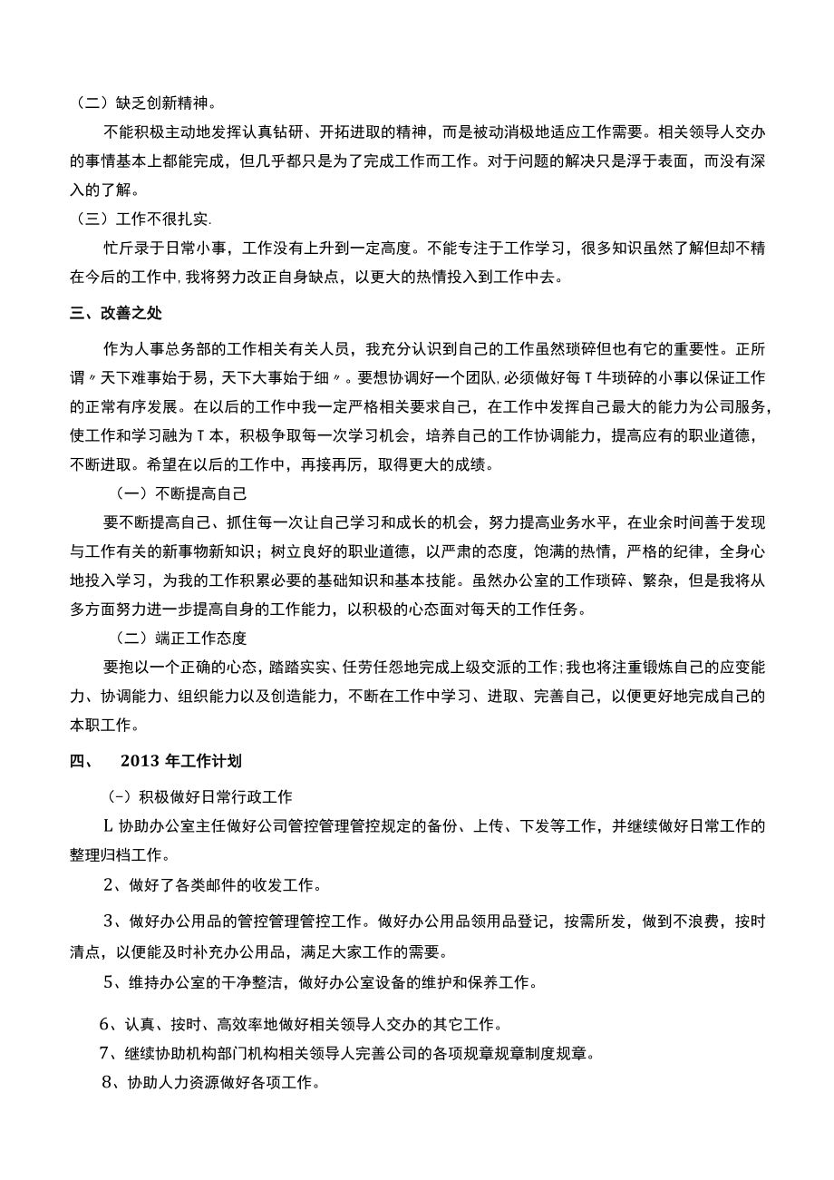 办公文档范本行政文员工作总结未来工作计划.docx_第2页