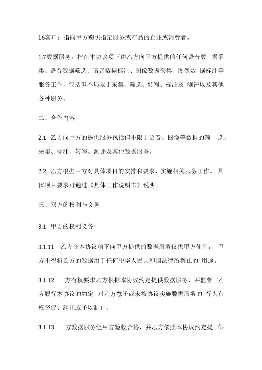 数据标准规范服务合同.docx_第2页