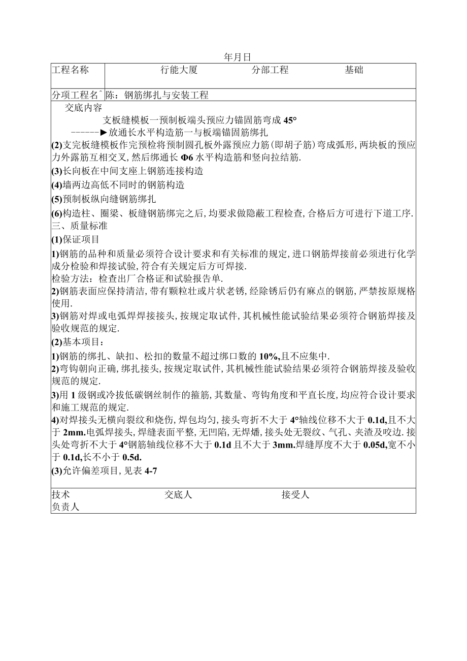 钢筋绑扎与安装工程技术交底工程文档范本.docx_第3页