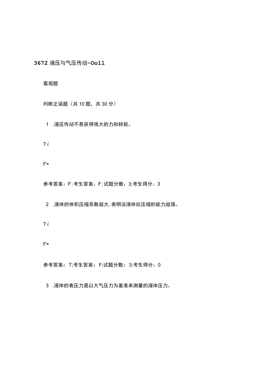 3672-液压与气压传动.docx_第1页