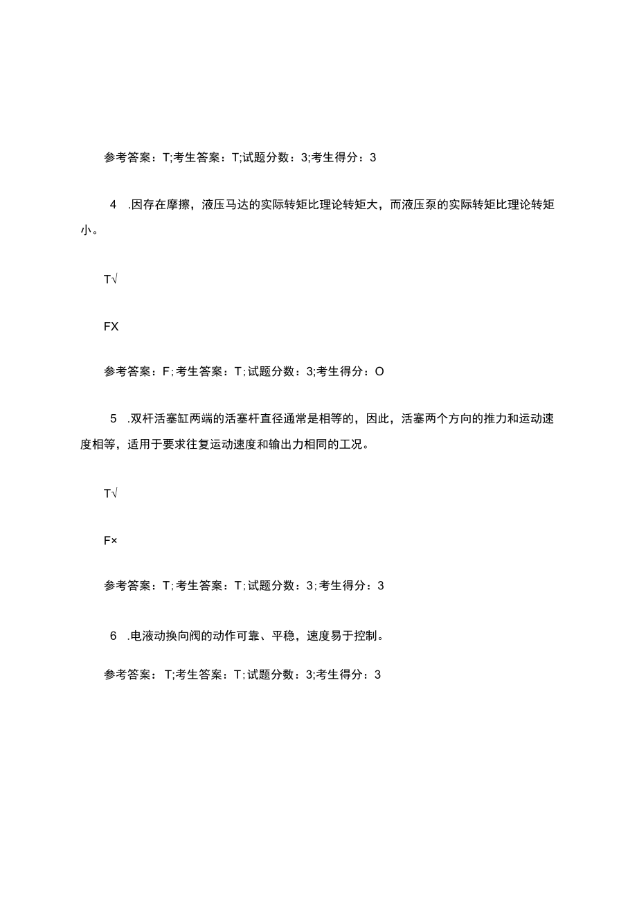 3672-液压与气压传动.docx_第2页