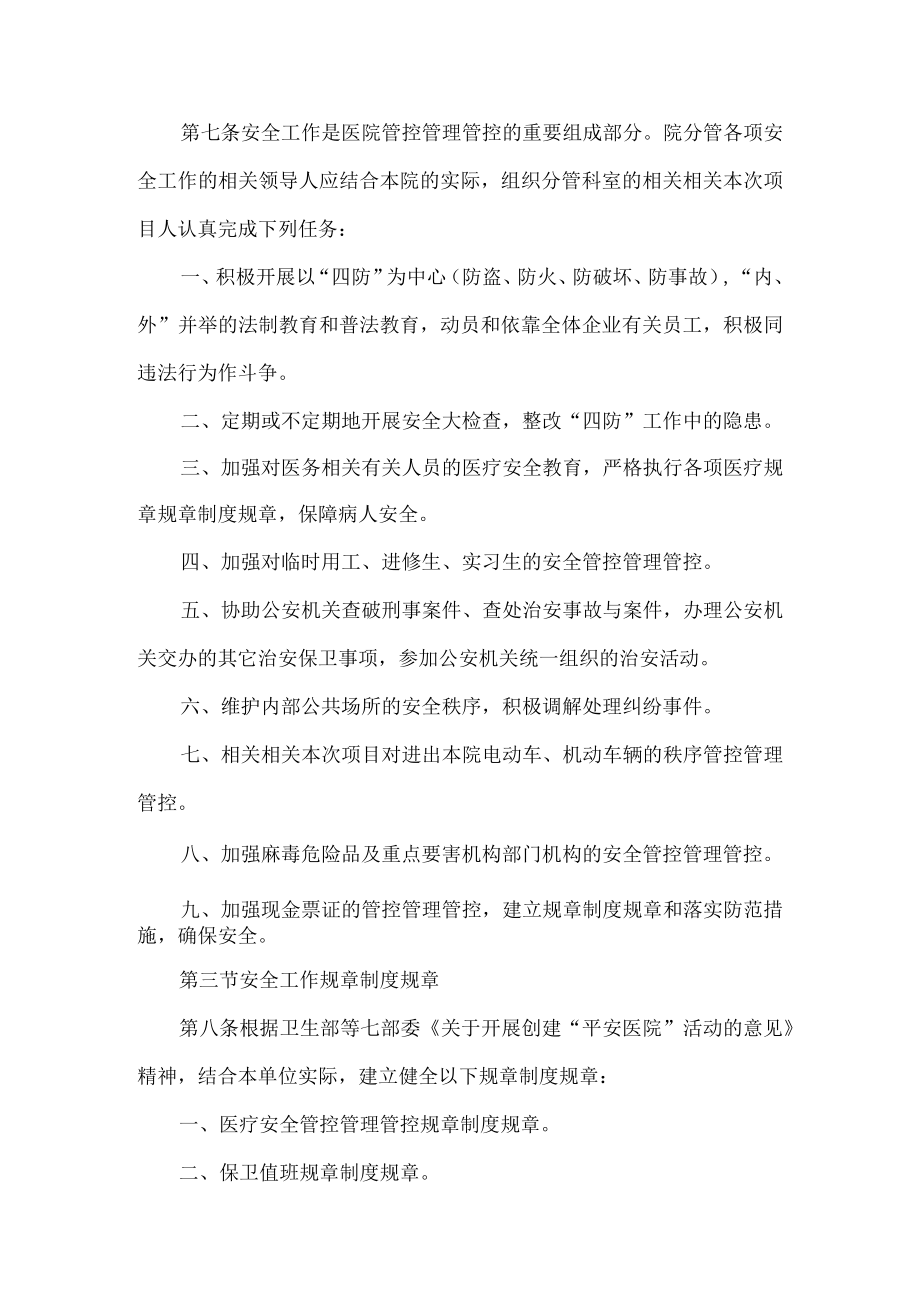 办公文档范本医院安全生产管理制度.docx_第2页