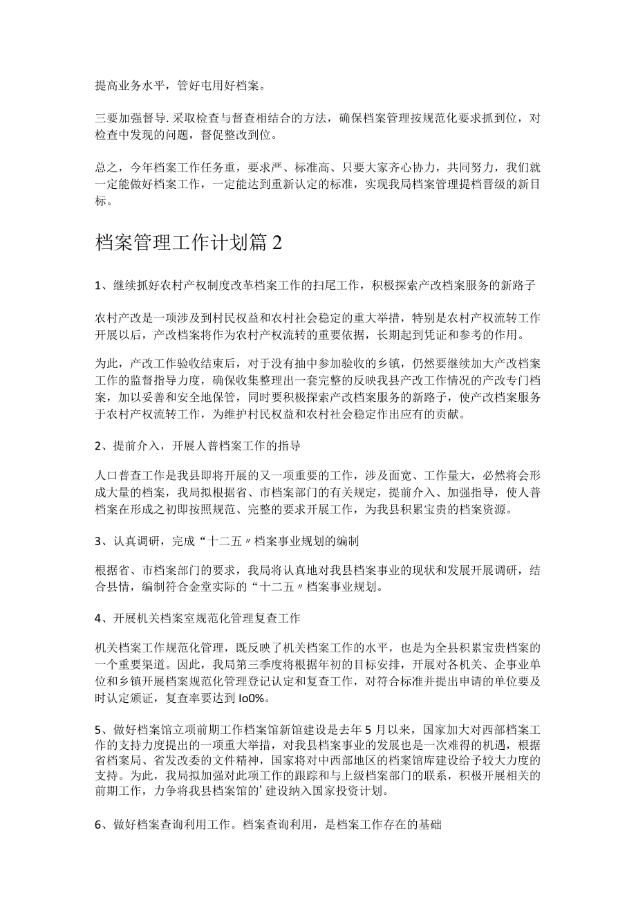 档案管理工作计划.docx_第2页