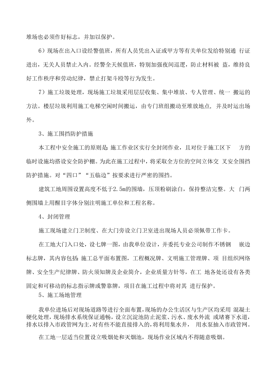 文明施工及环境保护职业健康安全保证措施.docx_第3页