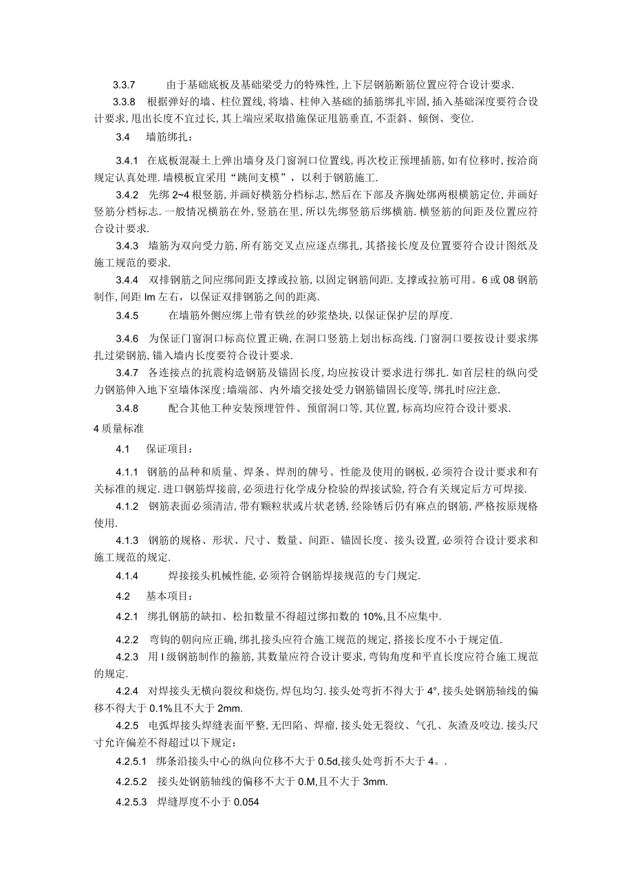 钢筋绑扎与安装工程地下室钢筋绑扎工艺标准工程文档范本.docx_第2页