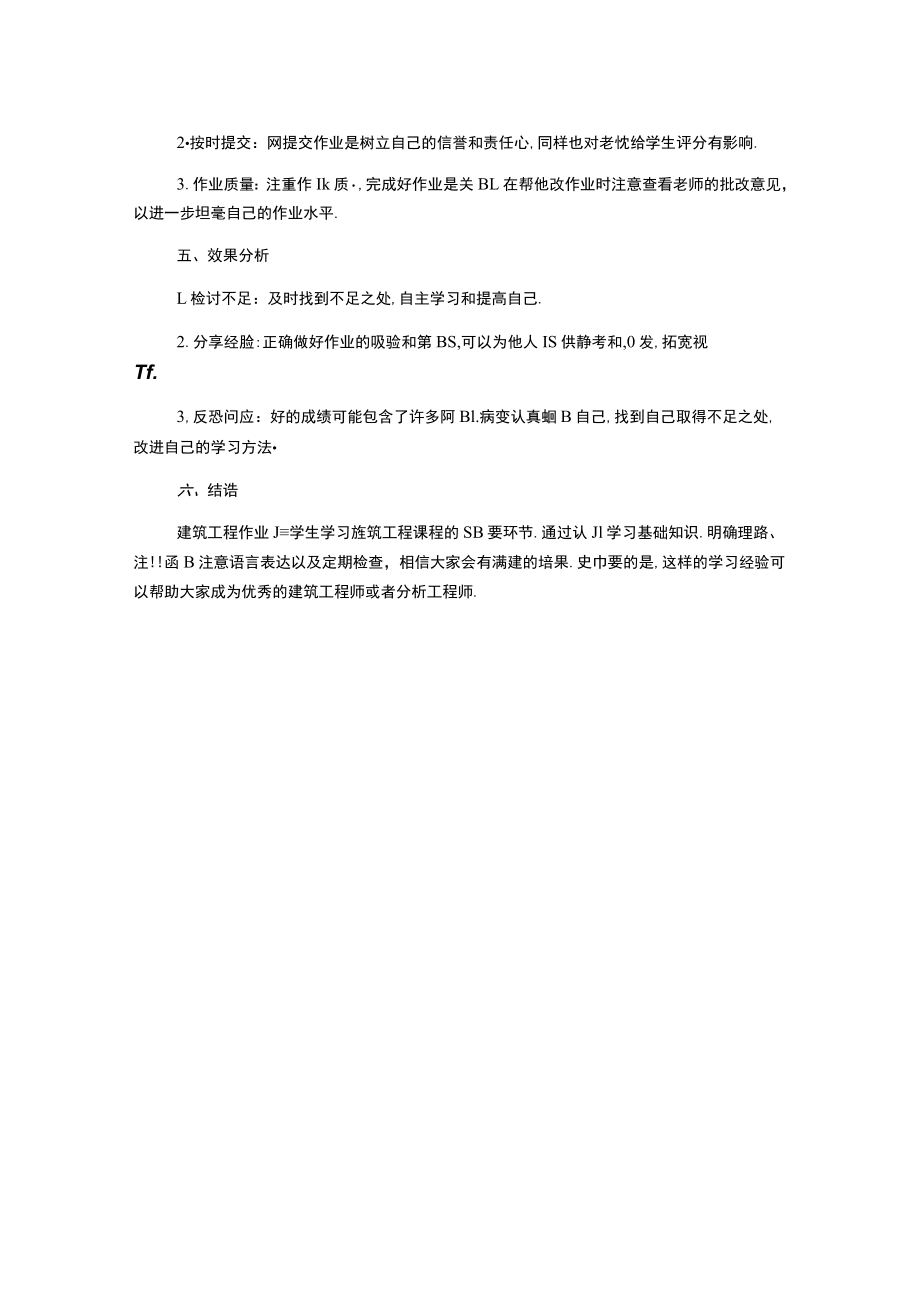 建筑工程作业指导书.docx_第2页