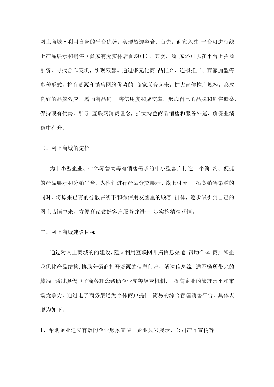 网上商城建设运营实施方案.docx_第2页