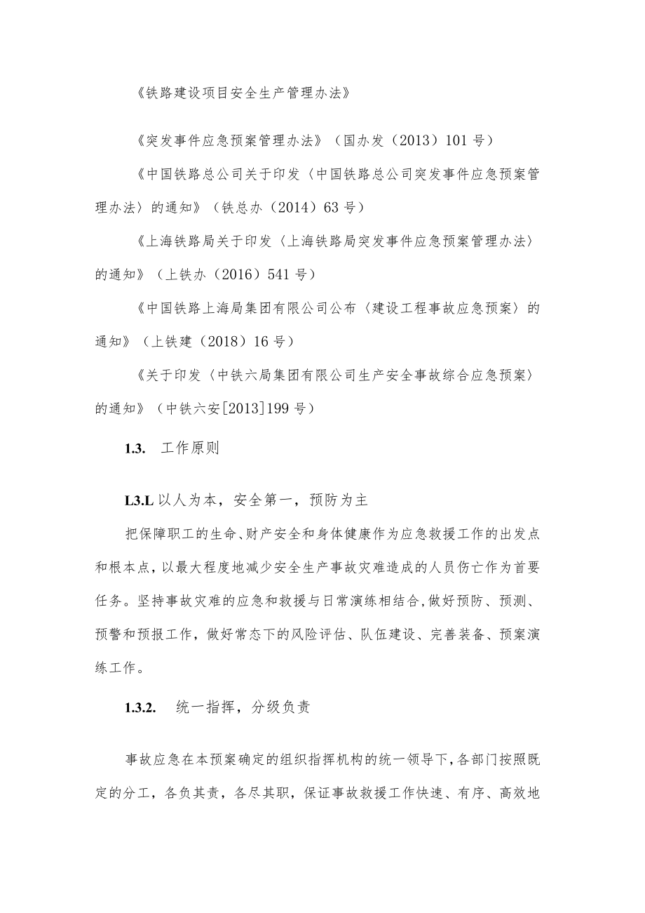 安全生产事故综合应急预案.docx_第3页