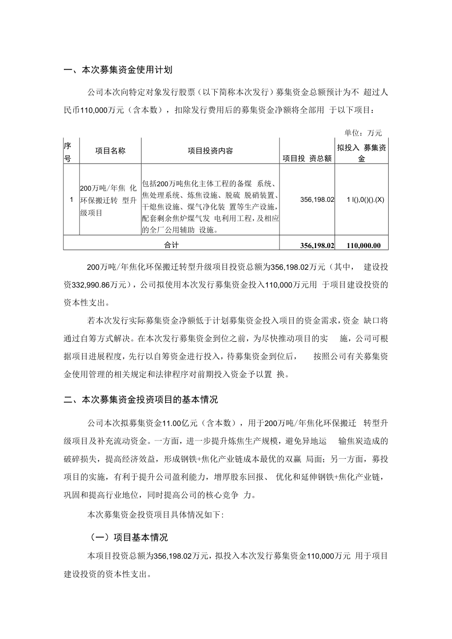 云南煤业能源股份有限公司向特定对象发行股票募集资金使用的可行性分析报告.docx_第2页